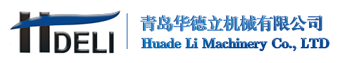 青岛华德立机械有限公司